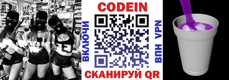 Кодеин Purple Drank  Питкяранта 